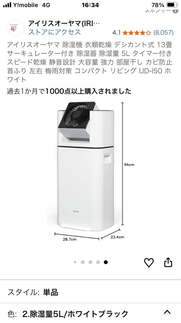 IRIS OHYAMA 除湿機 IJD-I50-W ホワイト