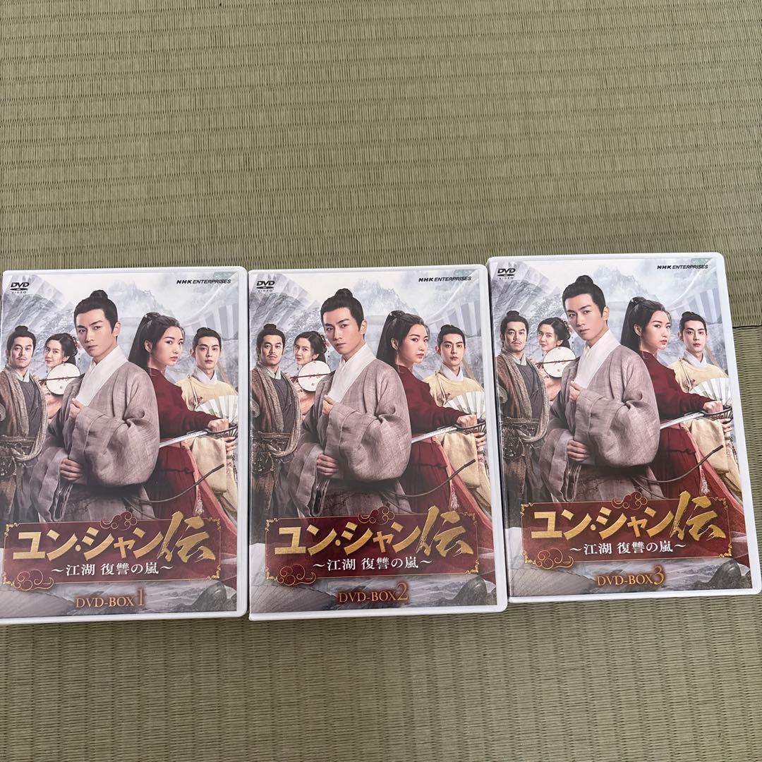 ユン・シャン伝～江湖 復讐の嵐～