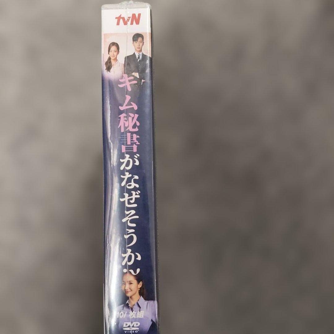 キム秘書がなぜそうか？ DVD韓国ドラマ　10枚未開封