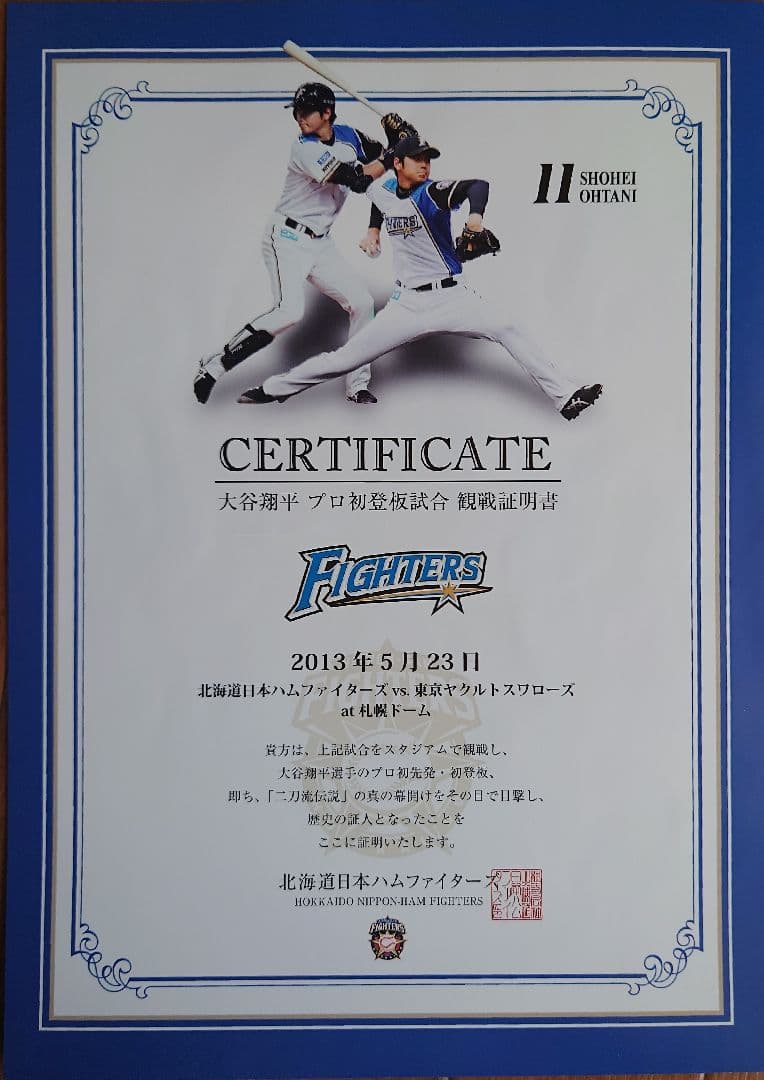 大谷翔平デビュー観戦証明書付き　記念クリアファイル