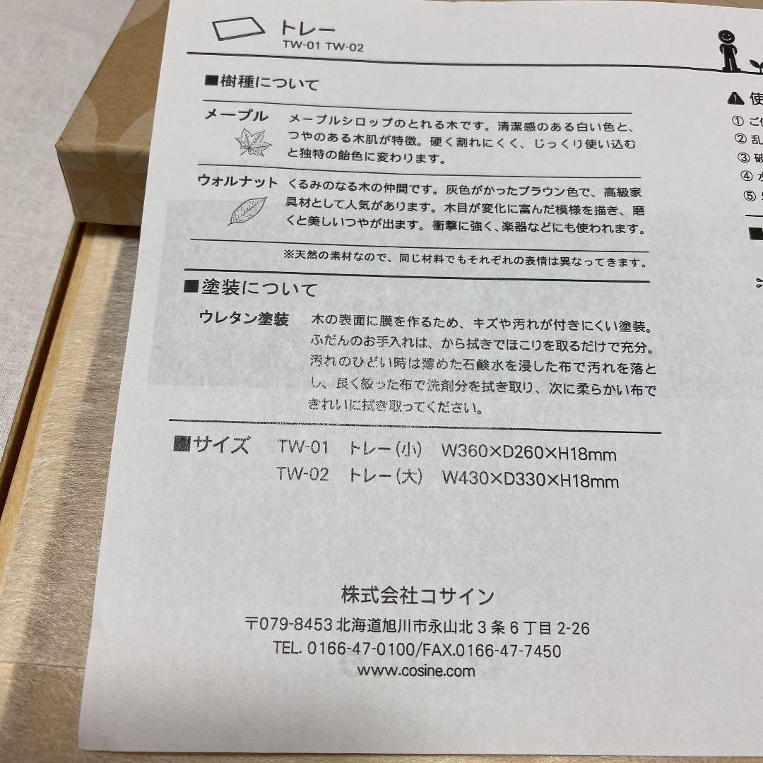 cosine コサイン 木製トレー メープル ウォールナット２枚入り トレー
