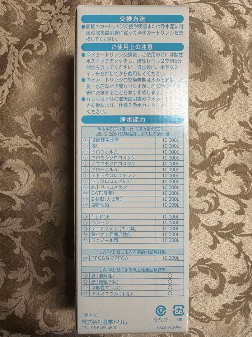 新品　日本トリム浄水器カートリッジ（GRACE用）