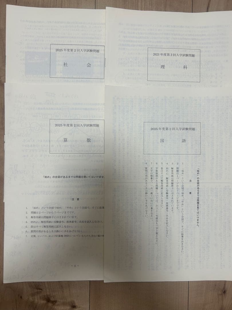 NN早稲田中2025そっくりテスト4本勝負・2/3対策教材・2025本番入問等