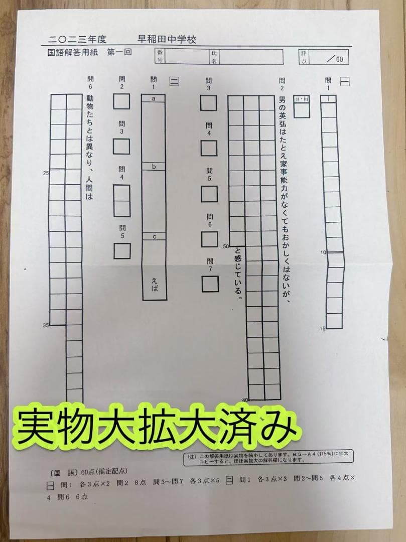 NN早稲田中2025そっくりテスト4本勝負・2/3対策教材・2025本番入問等