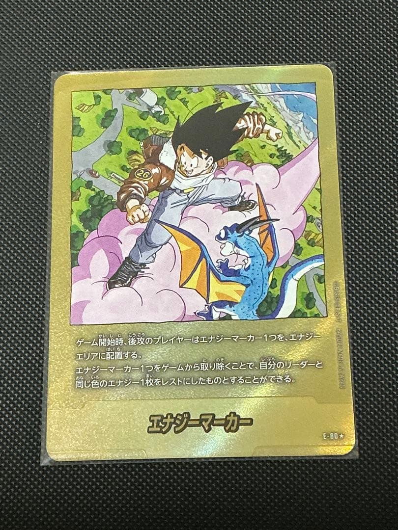 エナジーマーカーパラレル　孫悟空　金　E-80 MANGA BOORTER 02