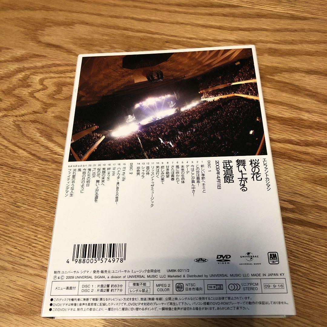 エレファントカシマシ/桜の花舞い上がる武道館〈初回盤・2枚組〉