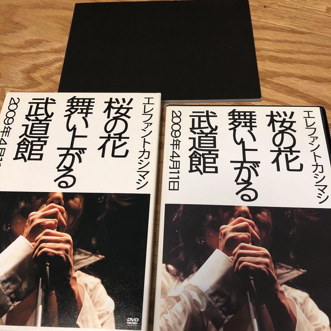 エレファントカシマシ/桜の花舞い上がる武道館〈初回盤・2枚組〉