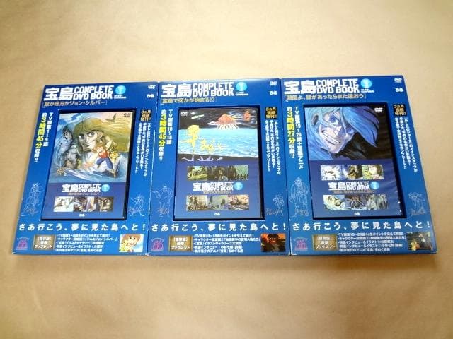 ★ 宝島 COMPLETE DVD BOOK 全3巻 ★