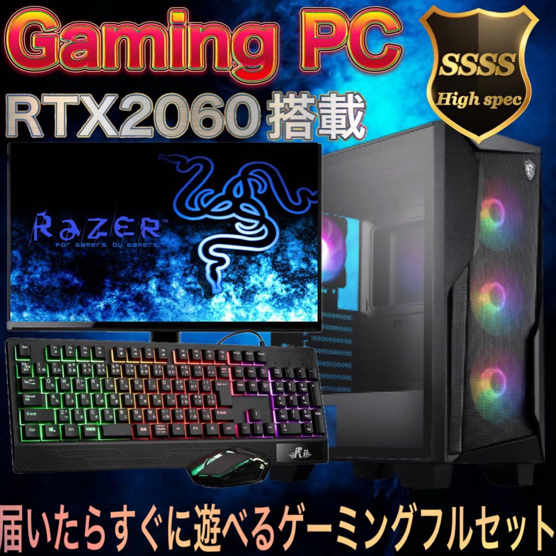 【ハイグレード】 RTX2060搭載ゲーミングPCフルセット