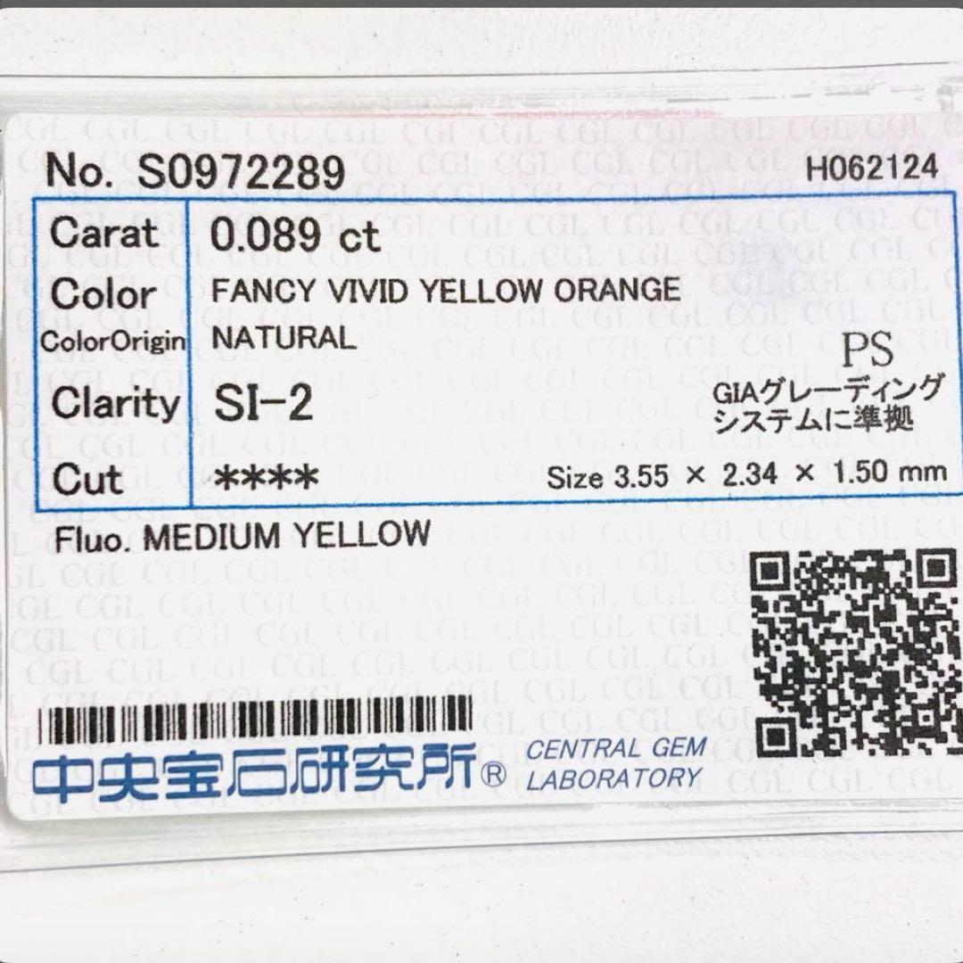 売り切り価格 オレンジダイヤモンド ルース