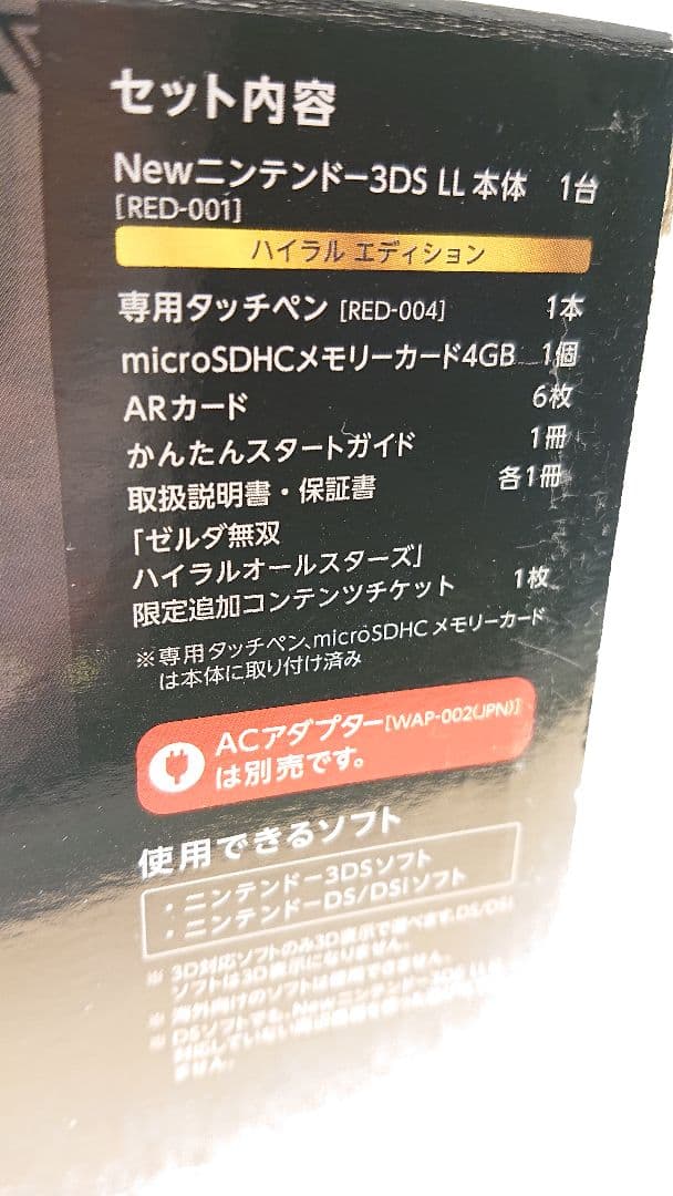 新品 Newニンテンドー3DS LL ハイラル エディション