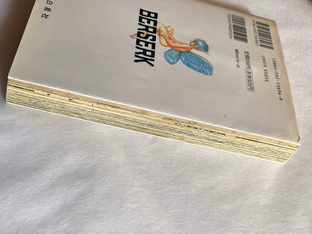 ベルセルク　14巻　初版　三浦建太郎