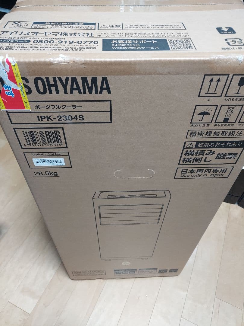 ☆★アイリスオーヤマ★☆新品★☆ポータブルクーラー IPK-2304S