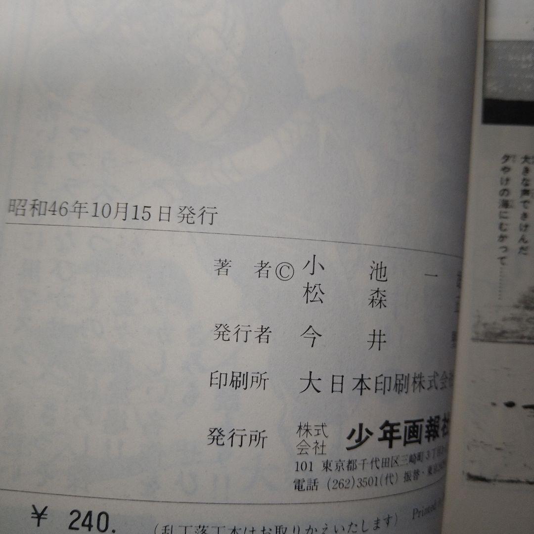 小池一夫サイン本