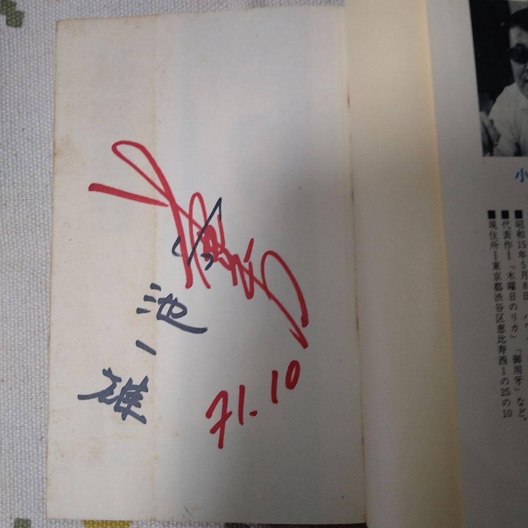 小池一夫サイン本