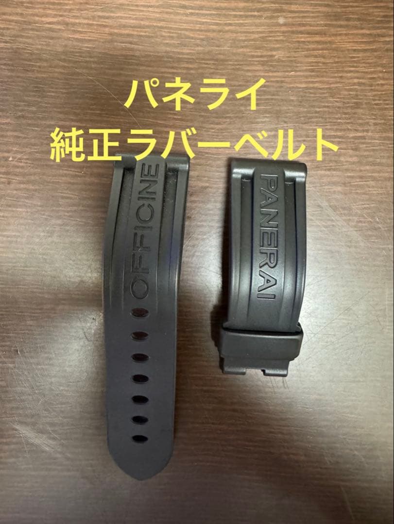 【断捨離SALE‼️】パネライ 純正 ラバーベルト