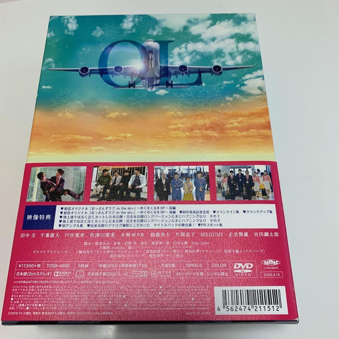 本日限定お値下げ中特典付きおっさんずラブ-in the sky- DVD-BOX