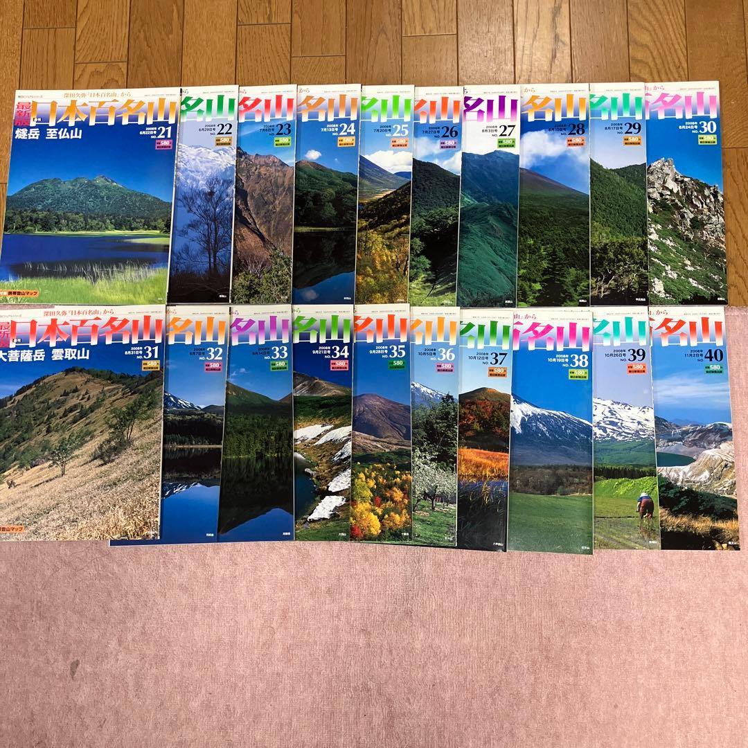 最新版日本百名山1-50冊