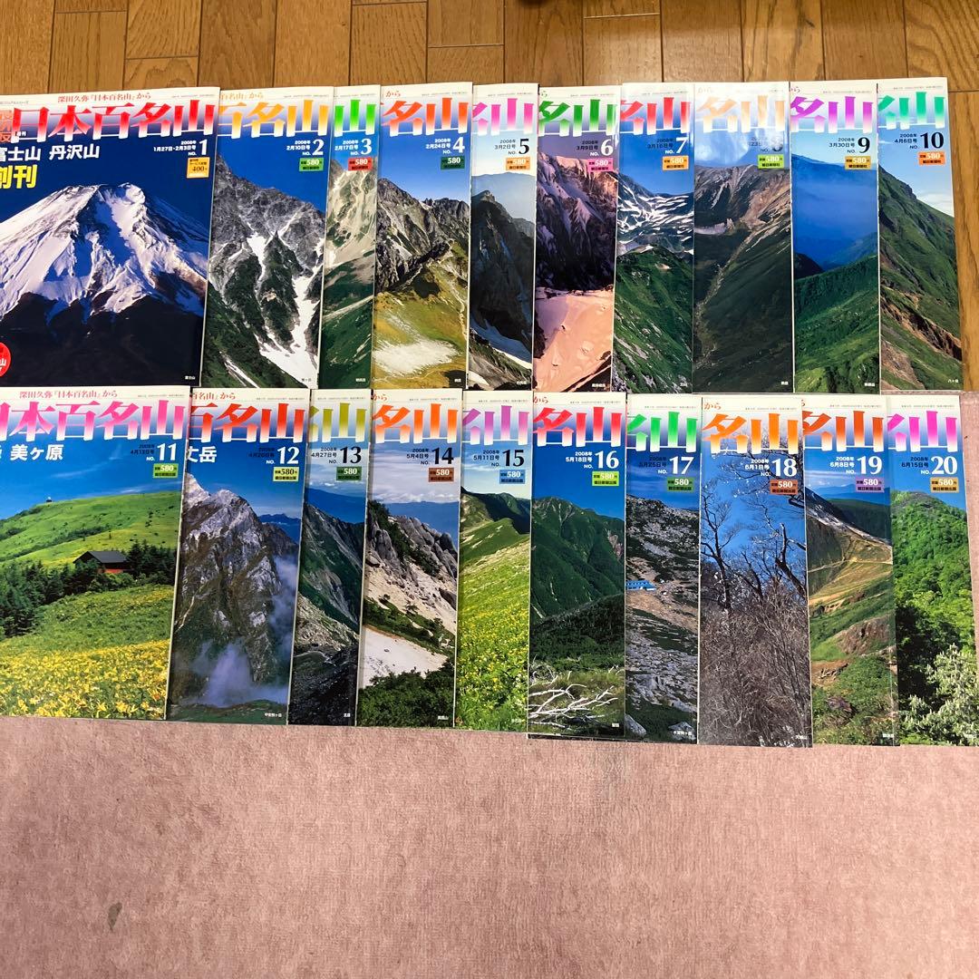 最新版日本百名山1-50冊