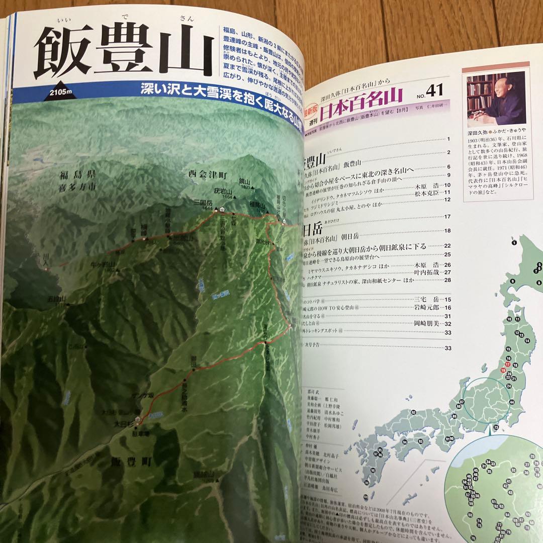 最新版日本百名山1-50冊
