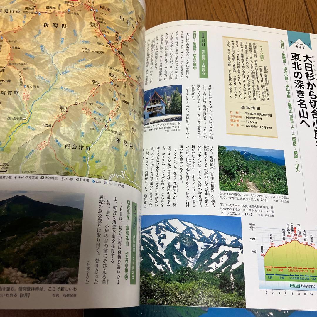 最新版日本百名山1-50冊