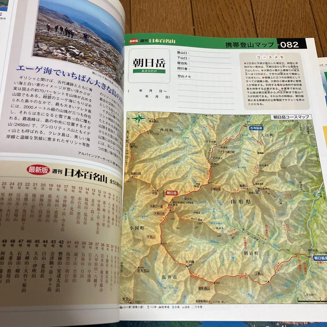 最新版日本百名山1-50冊