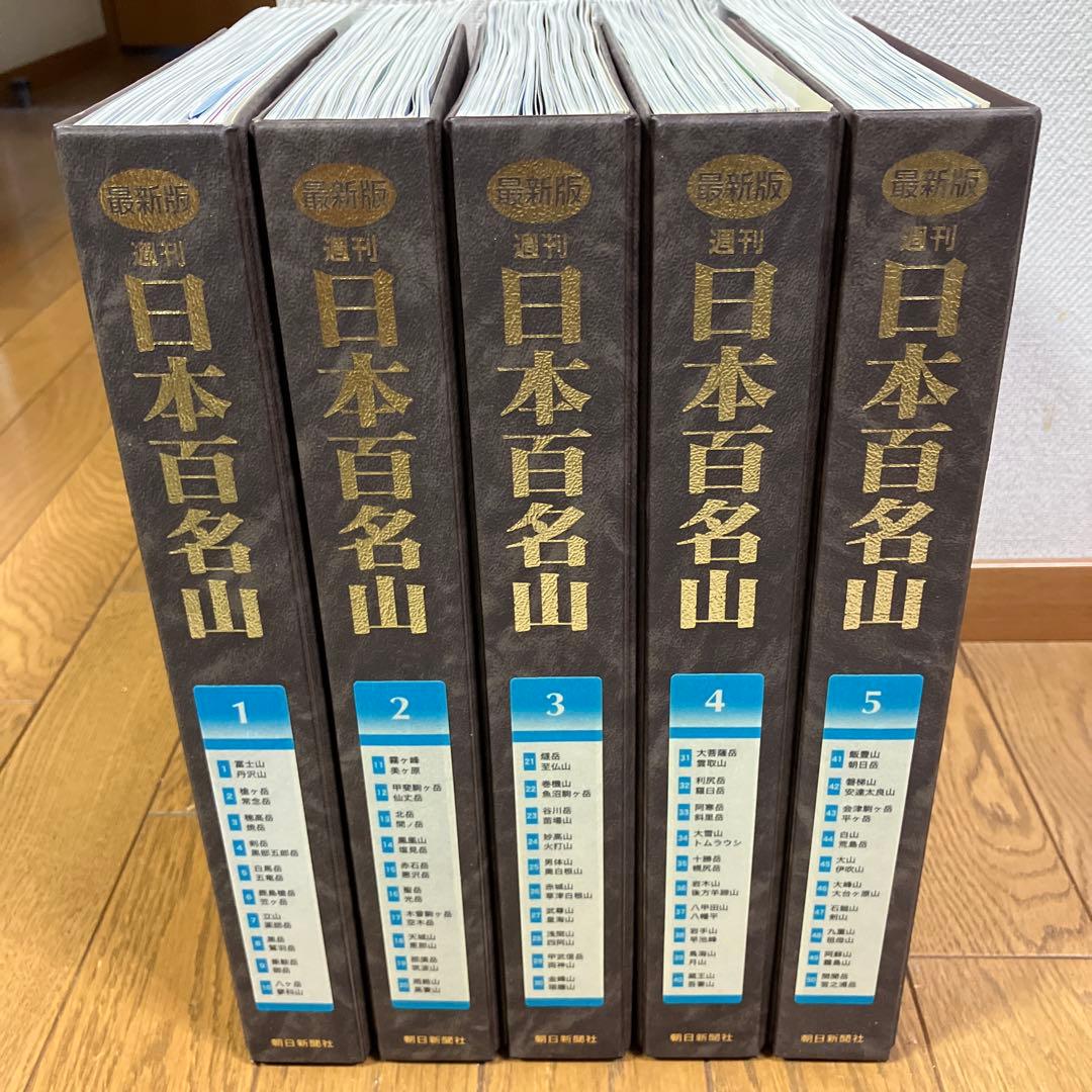 最新版日本百名山1-50冊