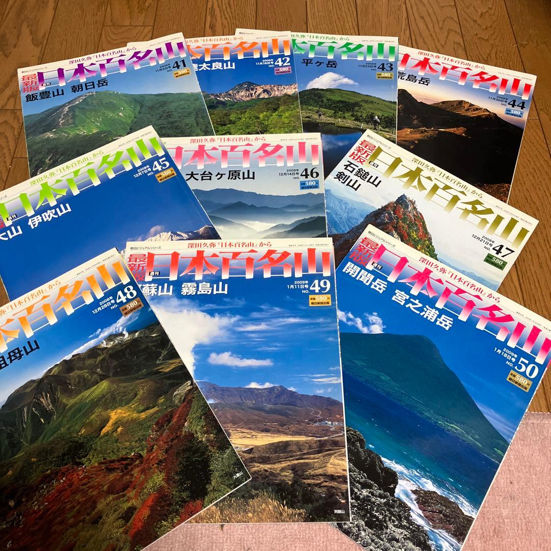 最新版日本百名山1-50冊