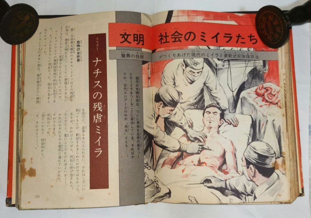 ミイラ大百科　黒岩学了　講談社　ドラゴンブックス　初版本