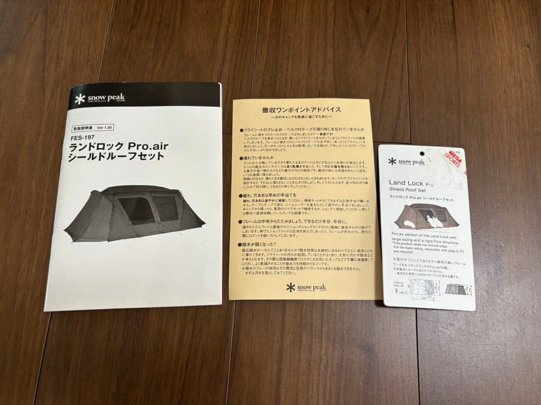 スノーピーク　ランドロック　pro air