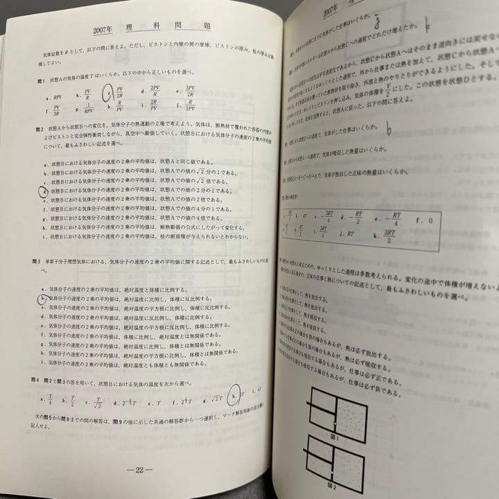 青本　早稲田大学　理工　学部　1980年～2019年　40年分　駿台予備学校