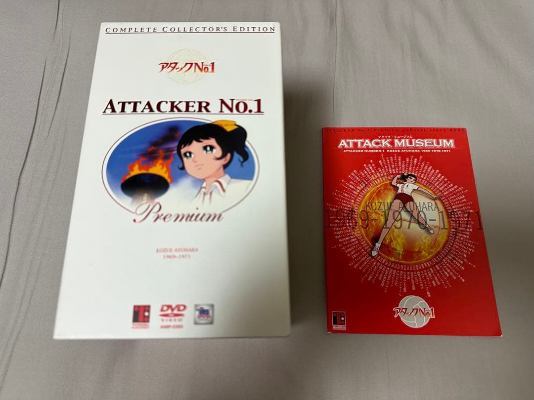 アタックNo.1 プレミアムDVDコンプリートコレクション 初回限定版