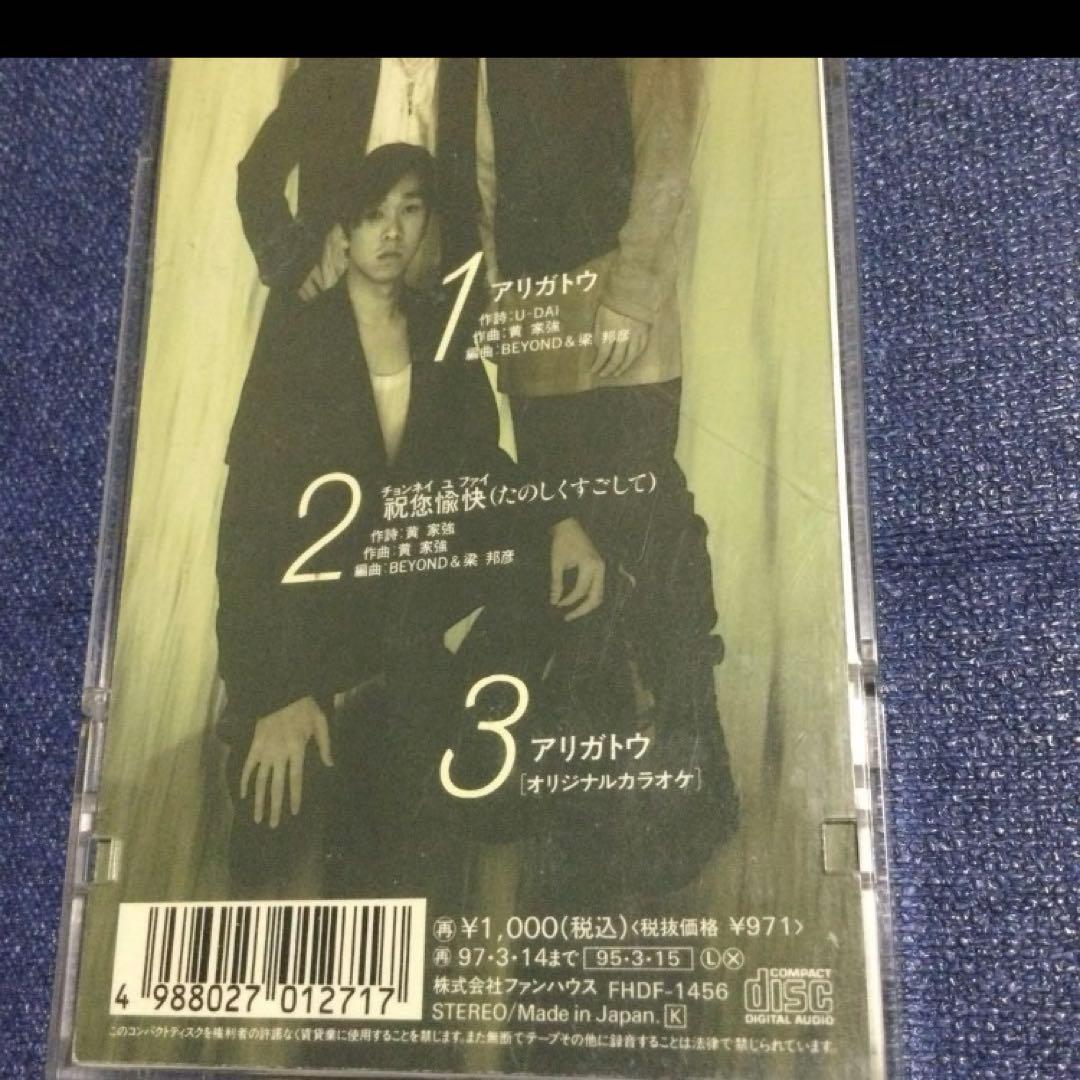 BEYOND ビヨンド アリガトウ　8cm8センチシングル短冊邦楽CD 香港