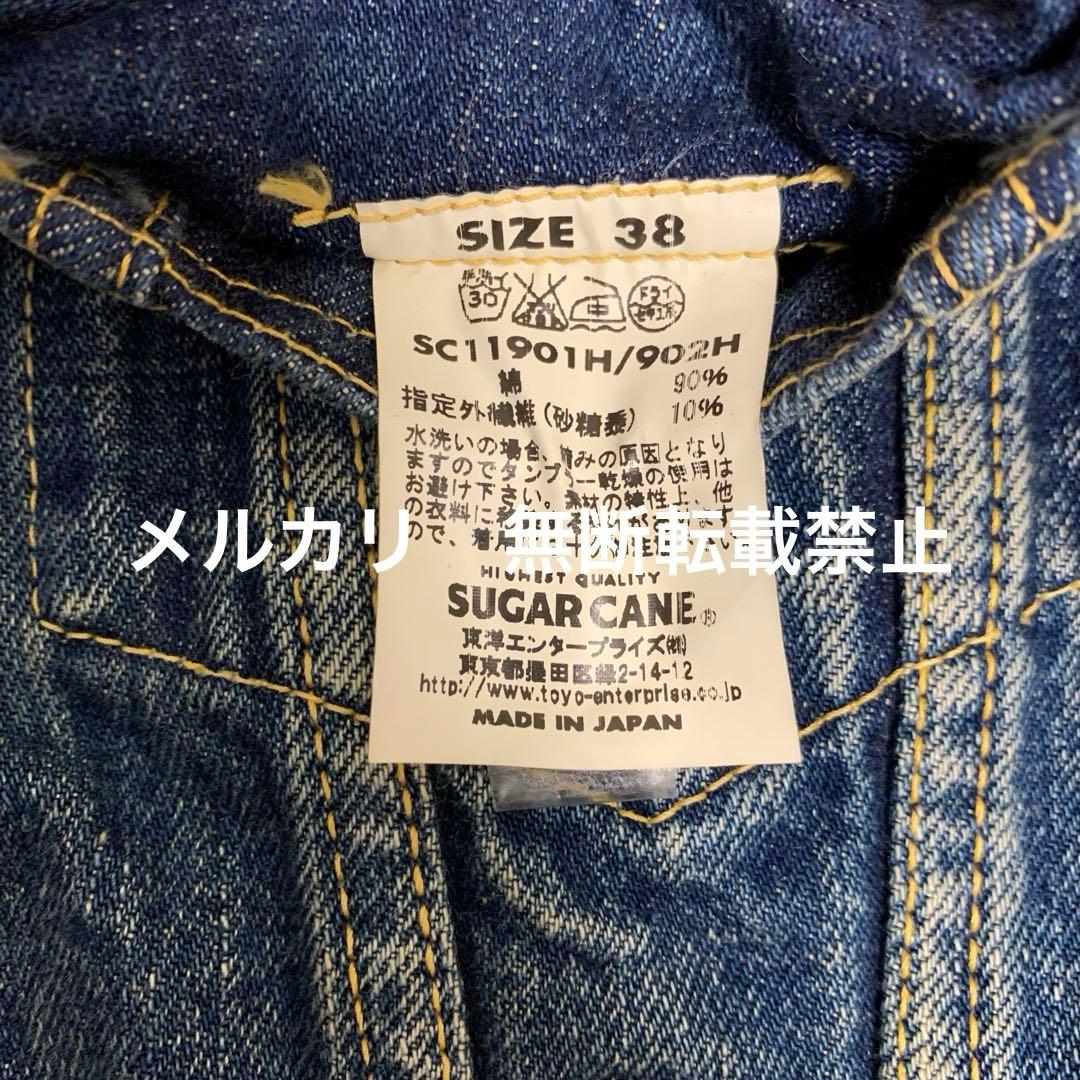 SUGAR CANシュガーケーン lot901 ロンスター デニムジャケット38