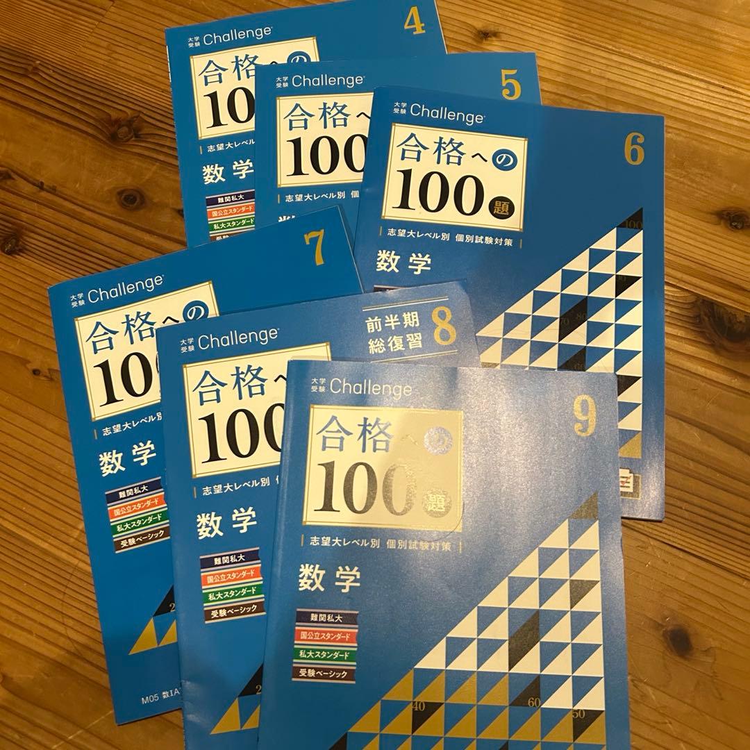 令和8年度 進研ゼミ 大学受験講座 全60冊　2025年　高校3年生