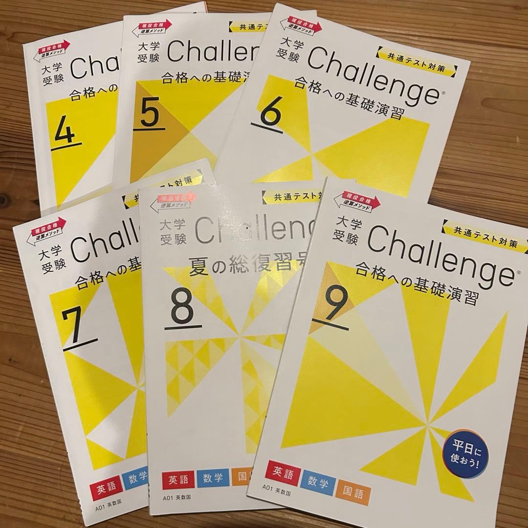 令和8年度 進研ゼミ 大学受験講座 全60冊　2025年　高校3年生