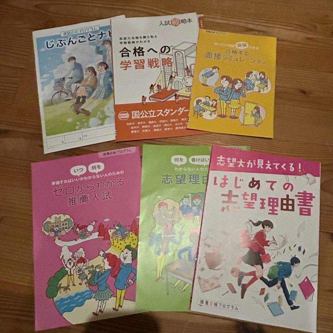 令和8年度 進研ゼミ 大学受験講座 全60冊　2025年　高校3年生