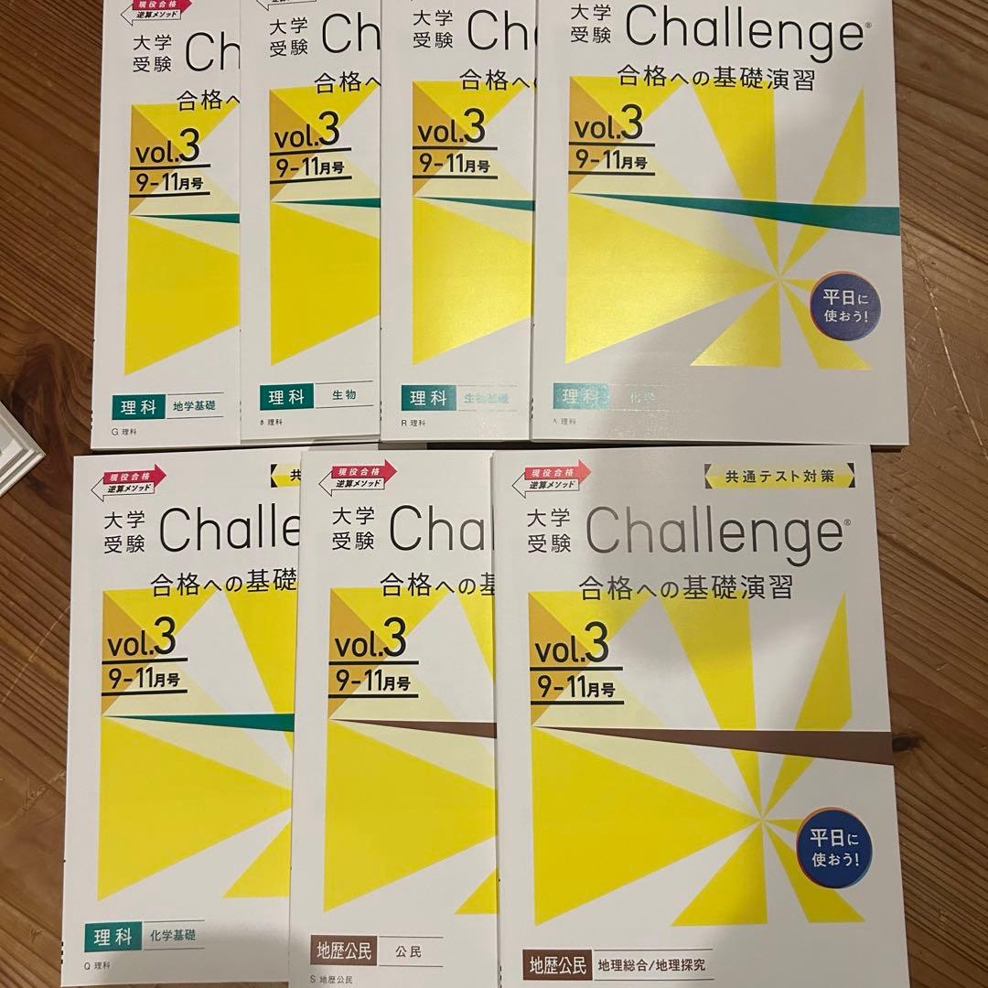 令和8年度 進研ゼミ 大学受験講座 全60冊　2025年　高校3年生