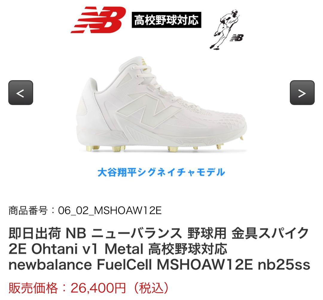 New Balance MSHOAW1 野球スパイク 26.0cm 大谷翔平