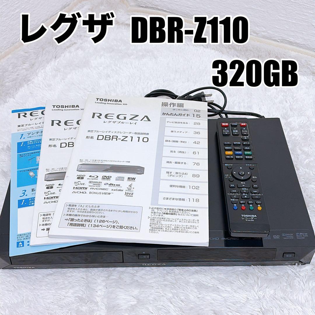東芝レグザ DBR-Z110 HDD ブルーレイ レコーダー２番組同時録画