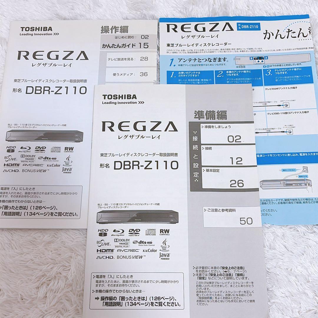 東芝レグザ DBR-Z110 HDD ブルーレイ レコーダー２番組同時録画