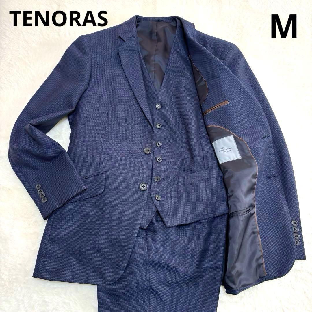 【極美品】TENORAS 3ピース スーツセットアップ 2b M