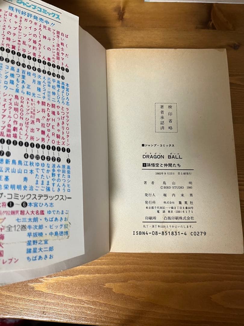 ドラゴンボール　1巻初版含む全巻セット