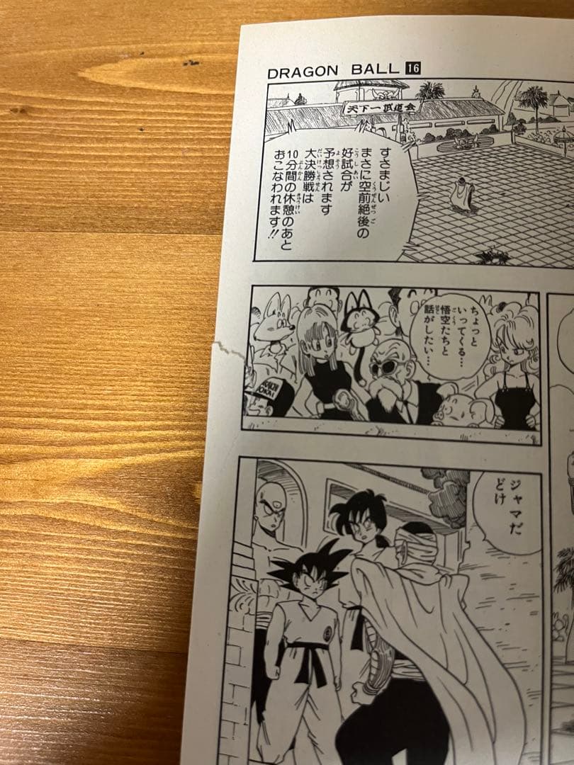 ドラゴンボール　1巻初版含む全巻セット