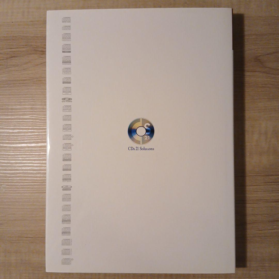 コンパクトディスク その20年の歩み