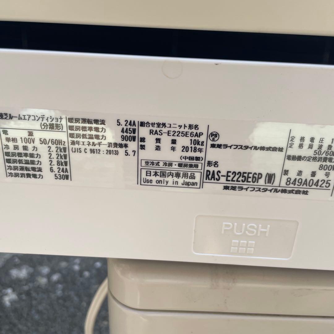 TOSHIBA ルームエアコン 6畳用 RAS-E225E6R