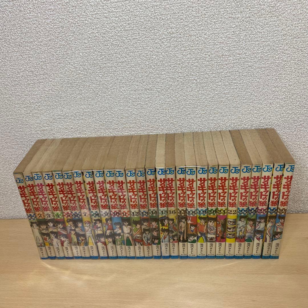 サーキットの狼　全巻(全27巻)全巻初版　池沢さとし