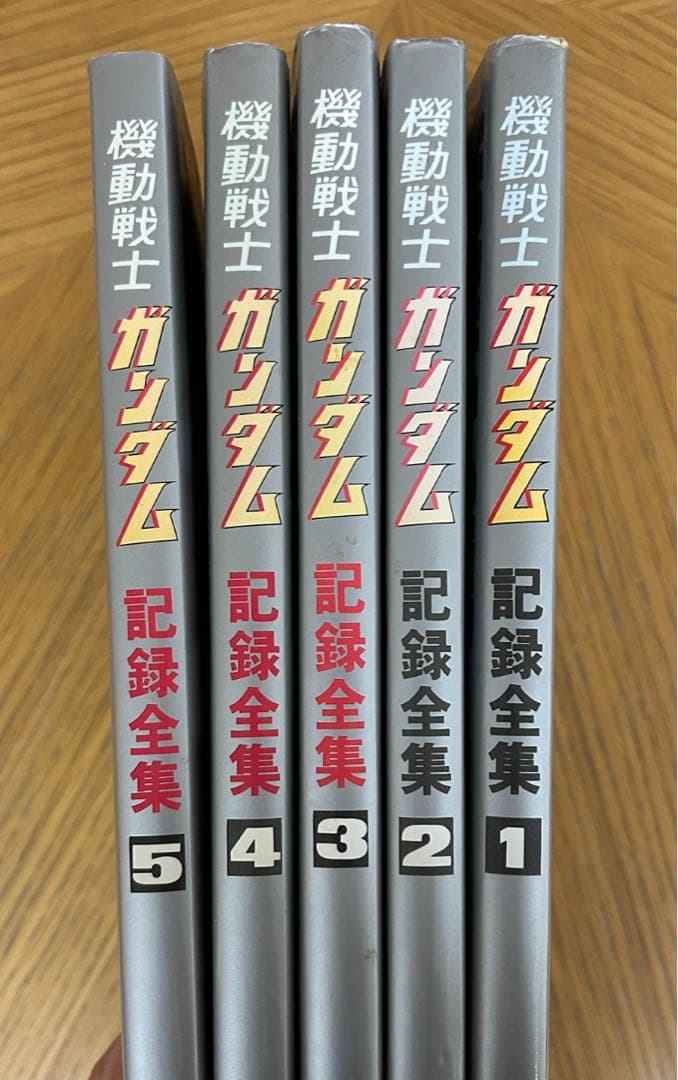 【再々値下げ】機動戦士ガンダム　記録全集　全5巻　日本サンライズ