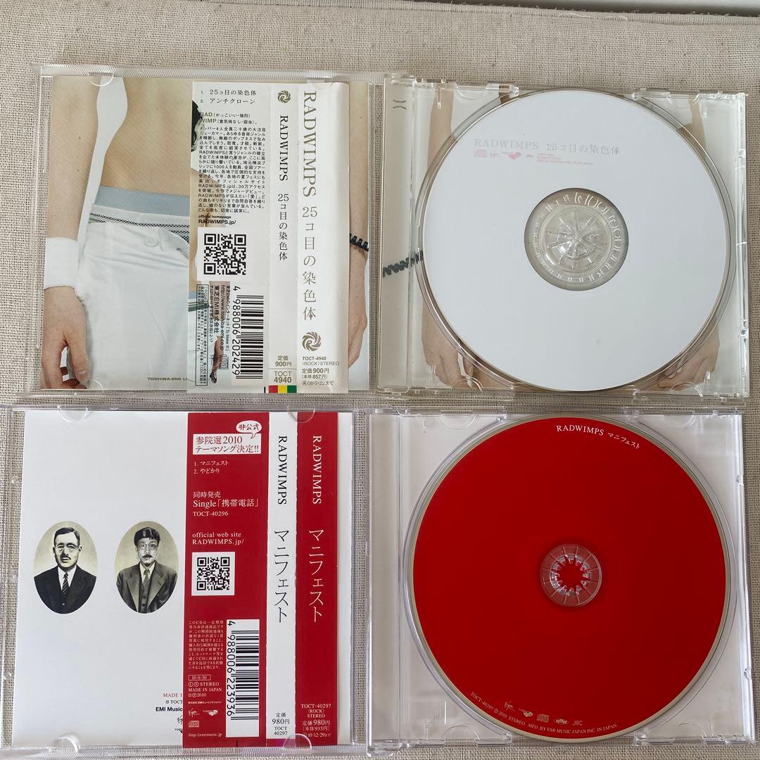 【帯付き】RADWIMPS／シングル まとめ売り 12点