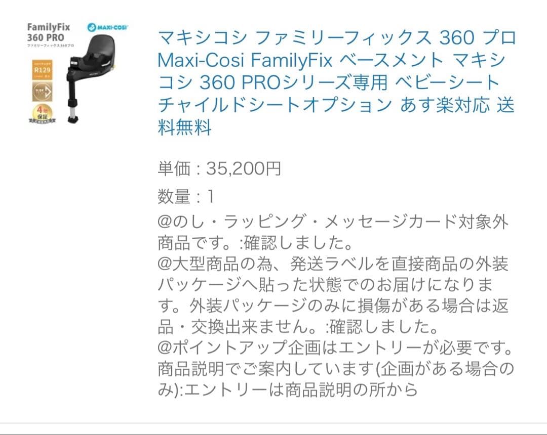 MAXI-COSI FamilyFix360pro アダプターセット
